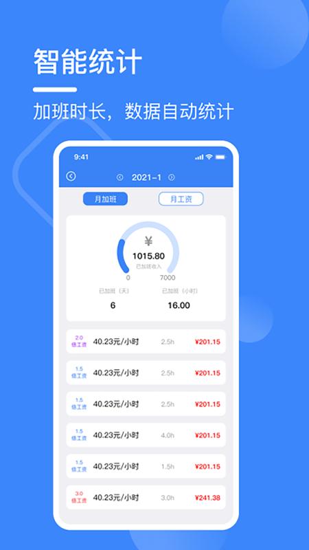 记工表app解锁版v1.6 安卓手机版 v6.1.1