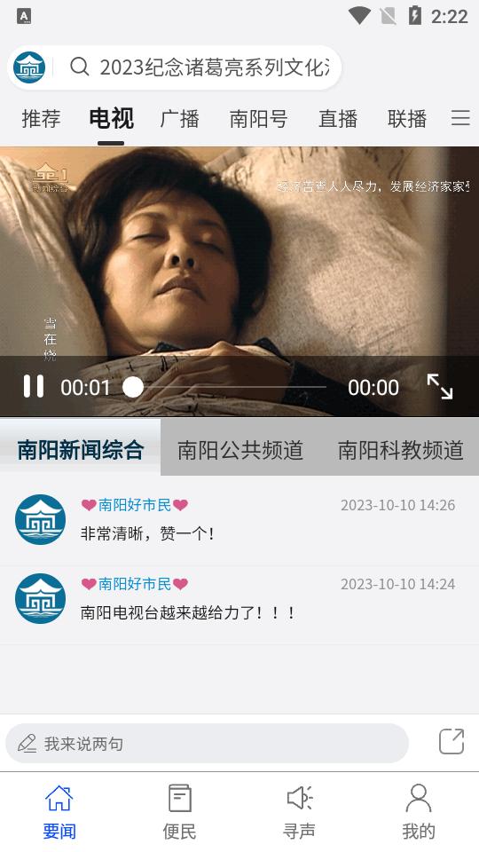 我的南阳app官方版v1.0.0 手机客户端 v6.0.3