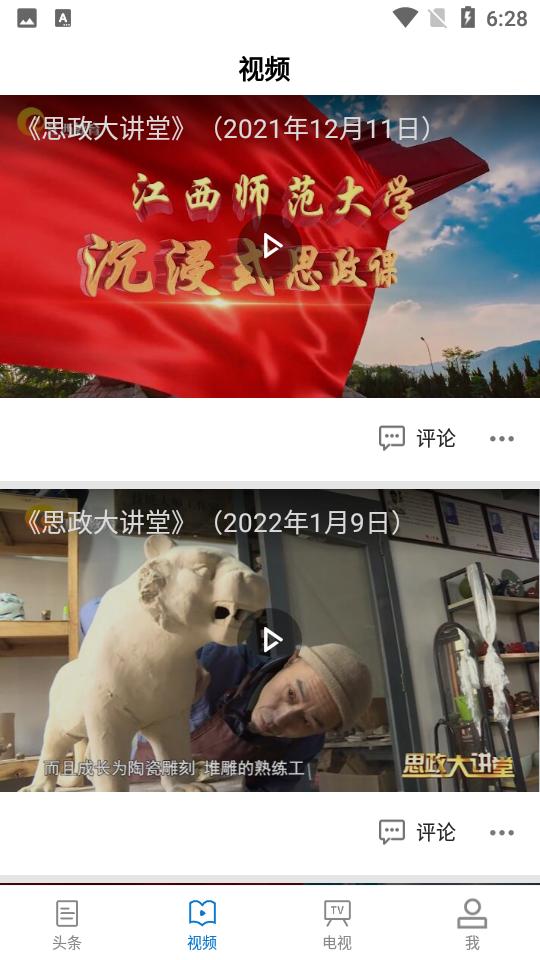 江西教育发布安卓V1.1.7手机版 v5.1.1