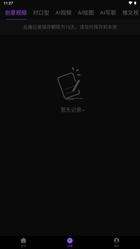 崇胜AI助手推文创作工具v4.0.9 最新版 v5.3.2