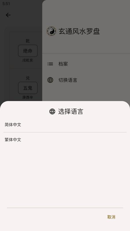 玄通风水罗盘安卓版v1.3.0 最新版 v5.5.1