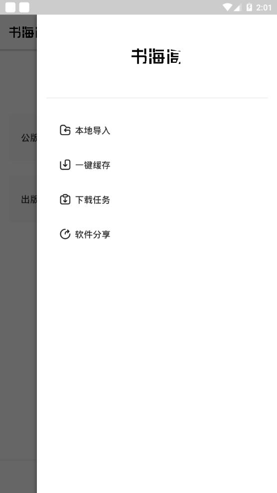 书海阁app手机官方版1017最新版 v5.2.2