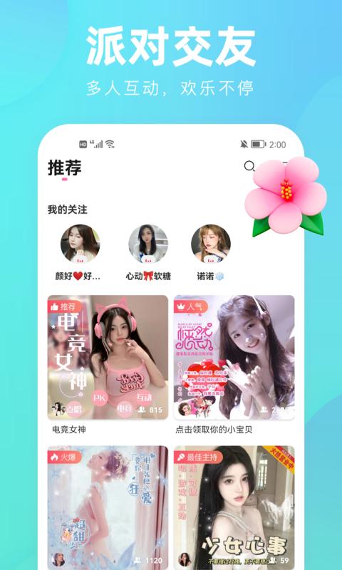 花小游手机客户端18.0.0.70 官方版 v4.3.2