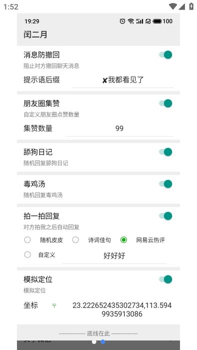 微信闰?二?月模块安装包
