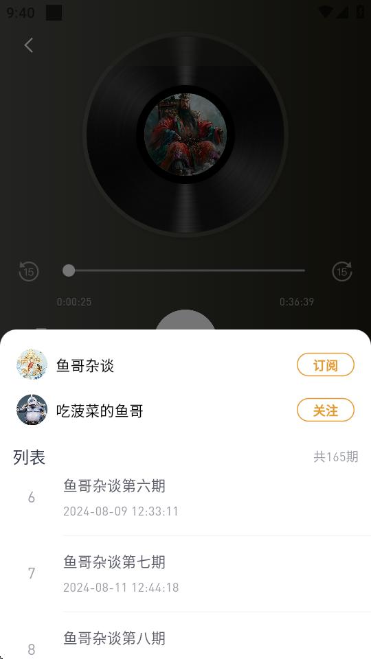 有听故事圈免广告版1.2.7 官方版 v5.5.2
