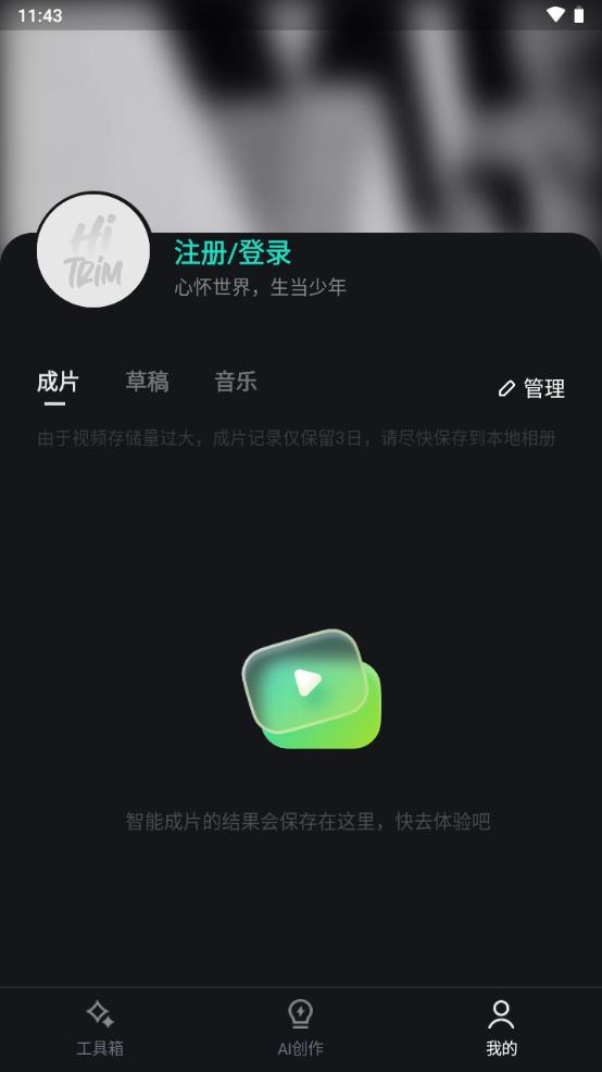 Hi剪app手机安卓版5.0.06最新版 v4.1.2