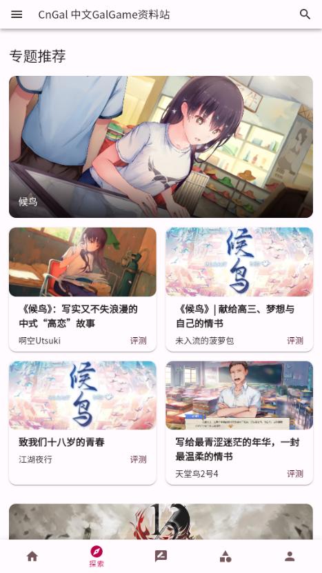 CnGal资料站v1.0 官方版 v5.0.2