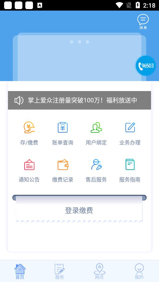 掌上爱众app 掌上爱众app
