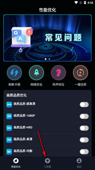 手机画质优化软件