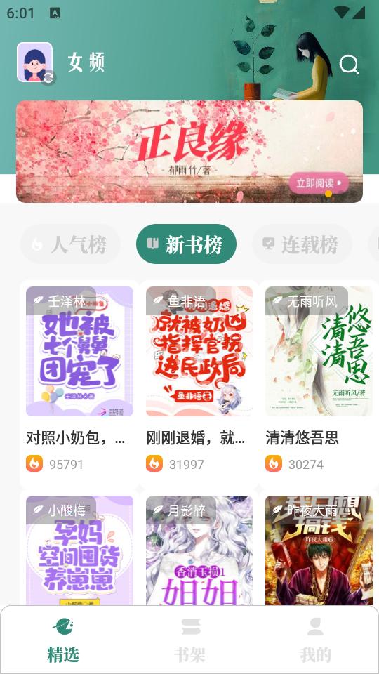 笔趣小说app纯净版v2.0.3 安卓免费版 v3.5.1