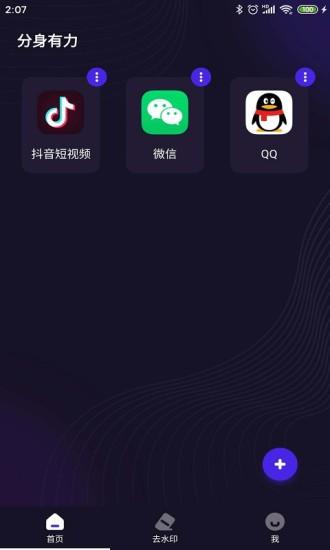 分身有力app最新免费版v1.9.5手机永久版 v4.5.1