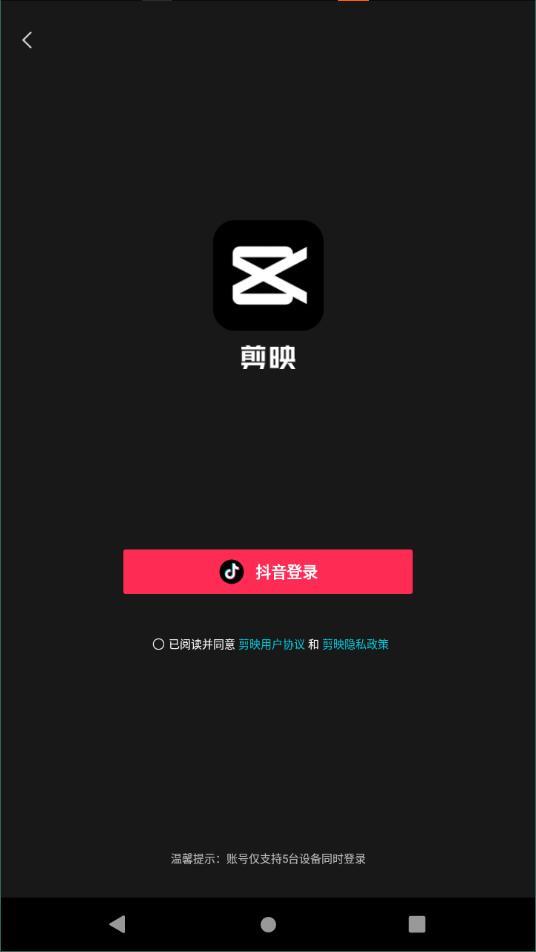 剪映2024最新版本 v6.0.4