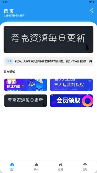 柠檬软件库app最新版v1.1 手机版 v5.0.1