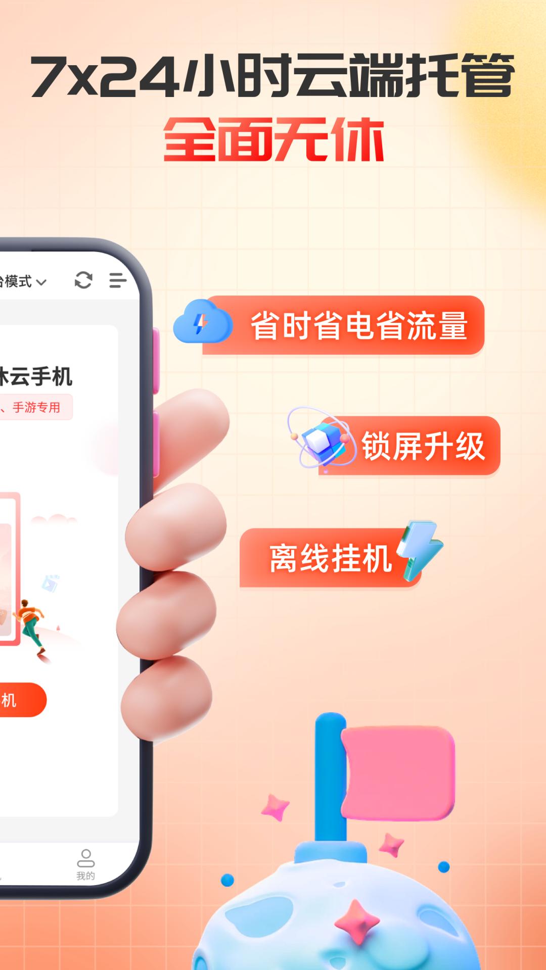 无休云手机最新版1.2.6 安卓版 v5.1.2