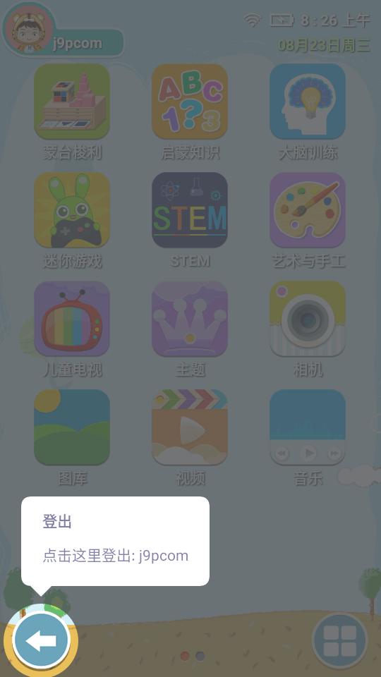 爱娃娃家长控制软件