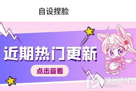 自设捏脸app安卓版