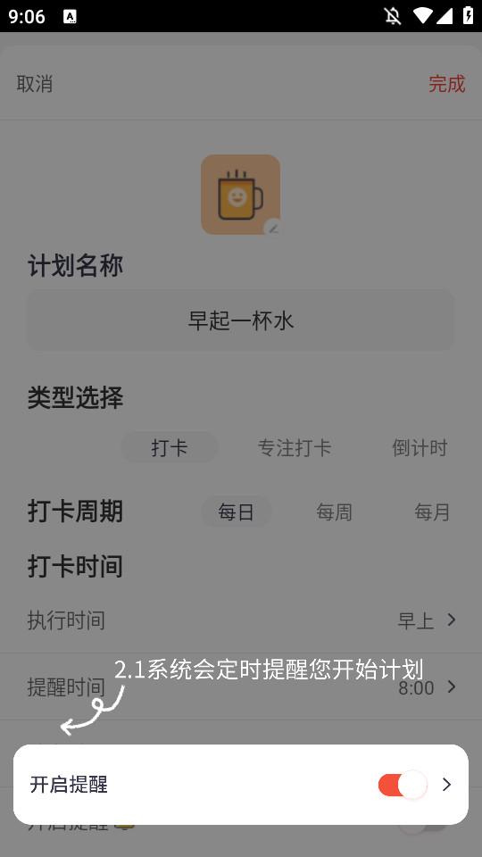 小打卡习惯软件安卓版1.2.7 最新版 v5.4.4