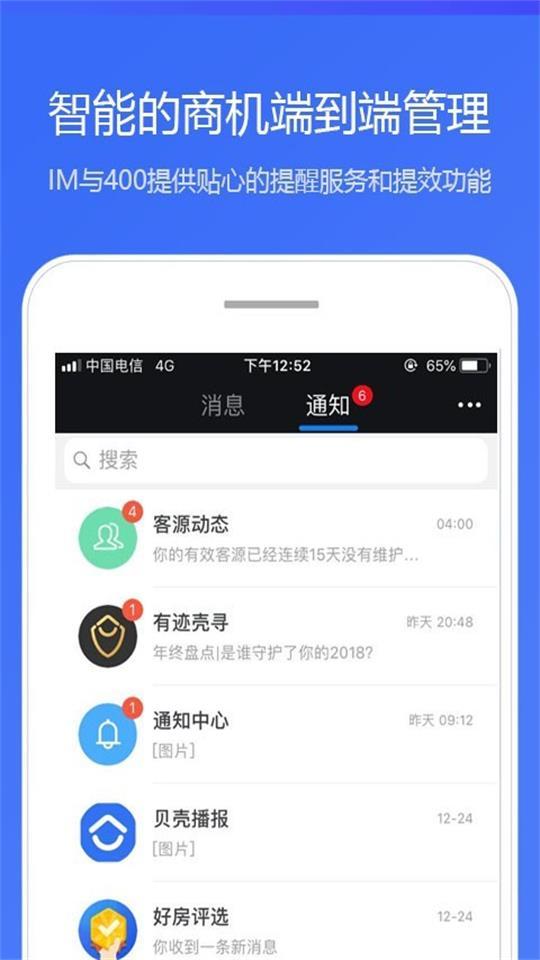 贝壳A+官方版5.96.3最新版 v3.3.3