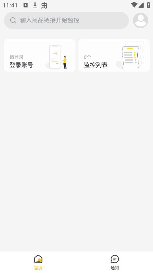降价通知app安卓免费版1.1.2最新版 v4.0.2