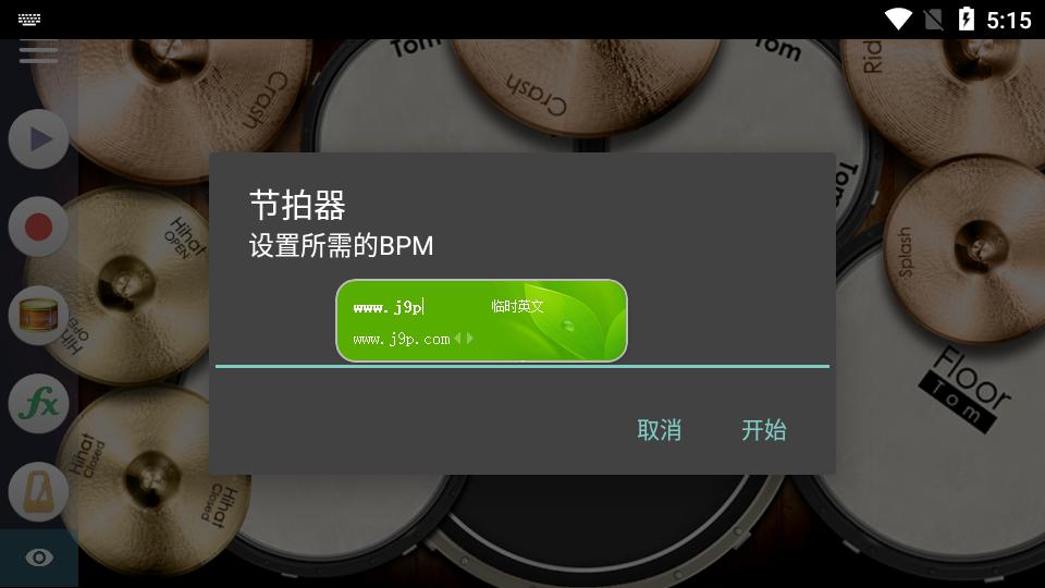 架子鼓爵士鼓app高级版(Drum Solo Studio)v4.0.2 安卓专业免费版 v5.3.4