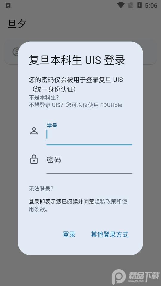 复旦大学旦夕校园软件1.3.11 官方版 v6.2.1