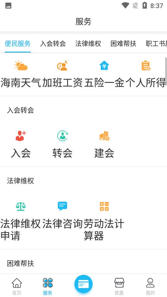 海南工会云app官方版安卓V1.6.3手机最新版 v4.2.3