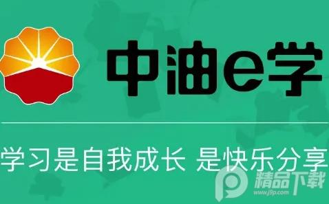 中油e学客户端