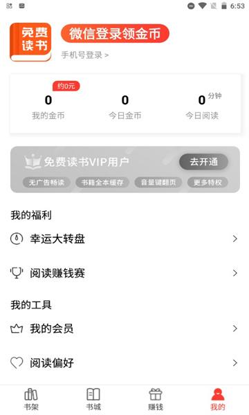 123读书网移动手机版v1.3.3 安卓最新版 v4.3.1