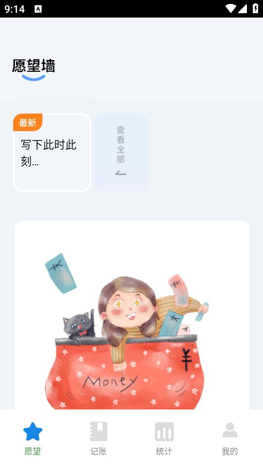 流星守愿app手机官方版