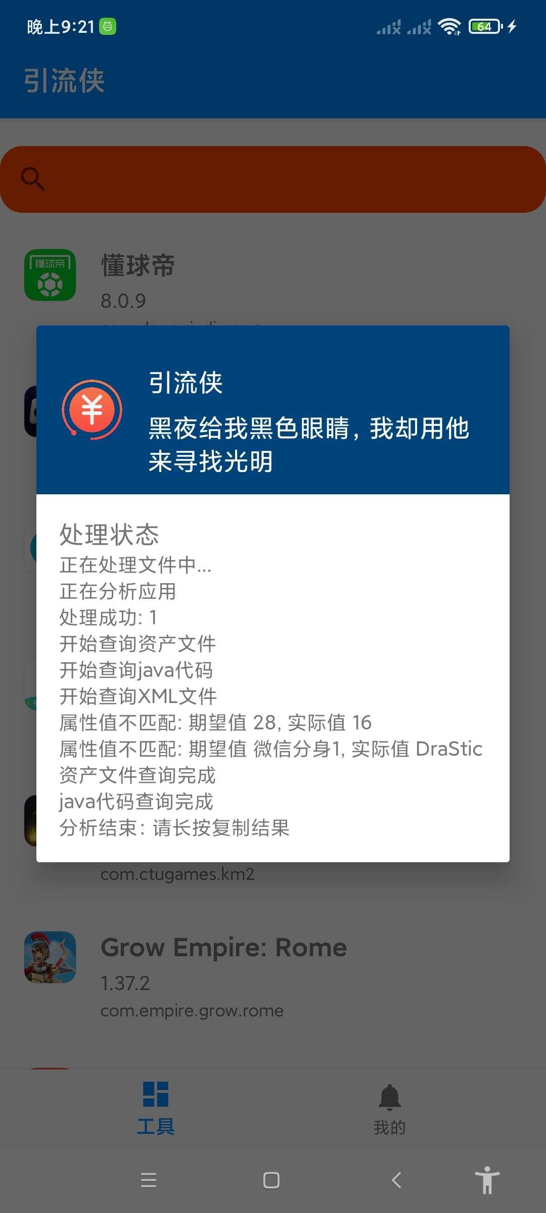 引流侠app去除弹窗v1.0 安卓版 v6.1.2