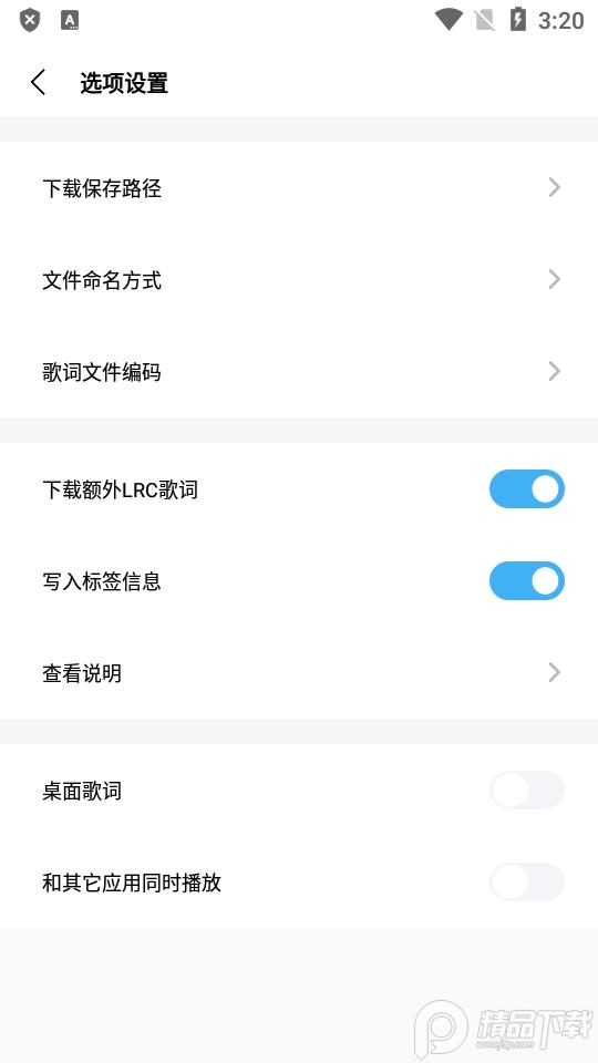 歌词适配app清爽版4.1.0.V4 旧版可用免费版 v6.5.2