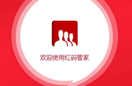红码管家订烟软件