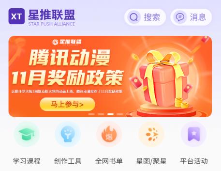 星推联盟app最新版本2025 星推联盟app最新版本2025