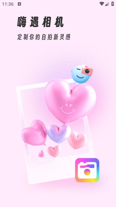 嗨遇相机app
