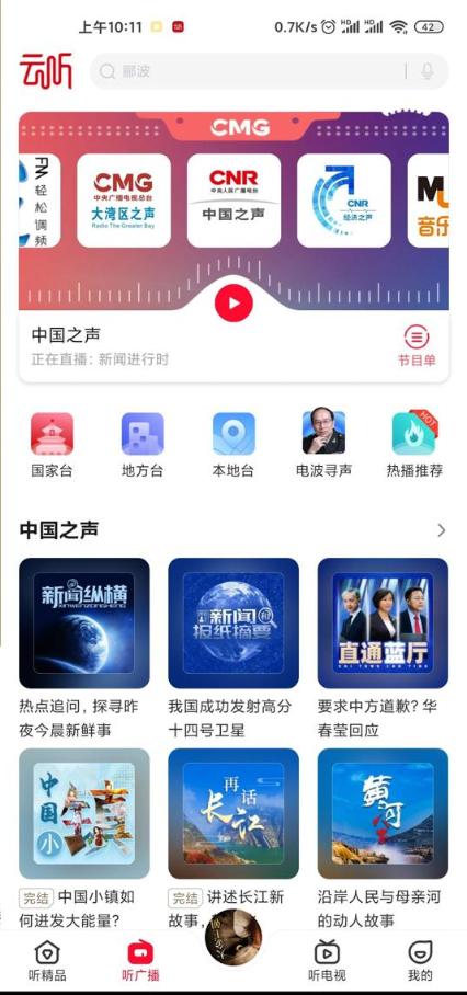 云听app免费畅听版v99.99.99 免vip版 v4.4.4