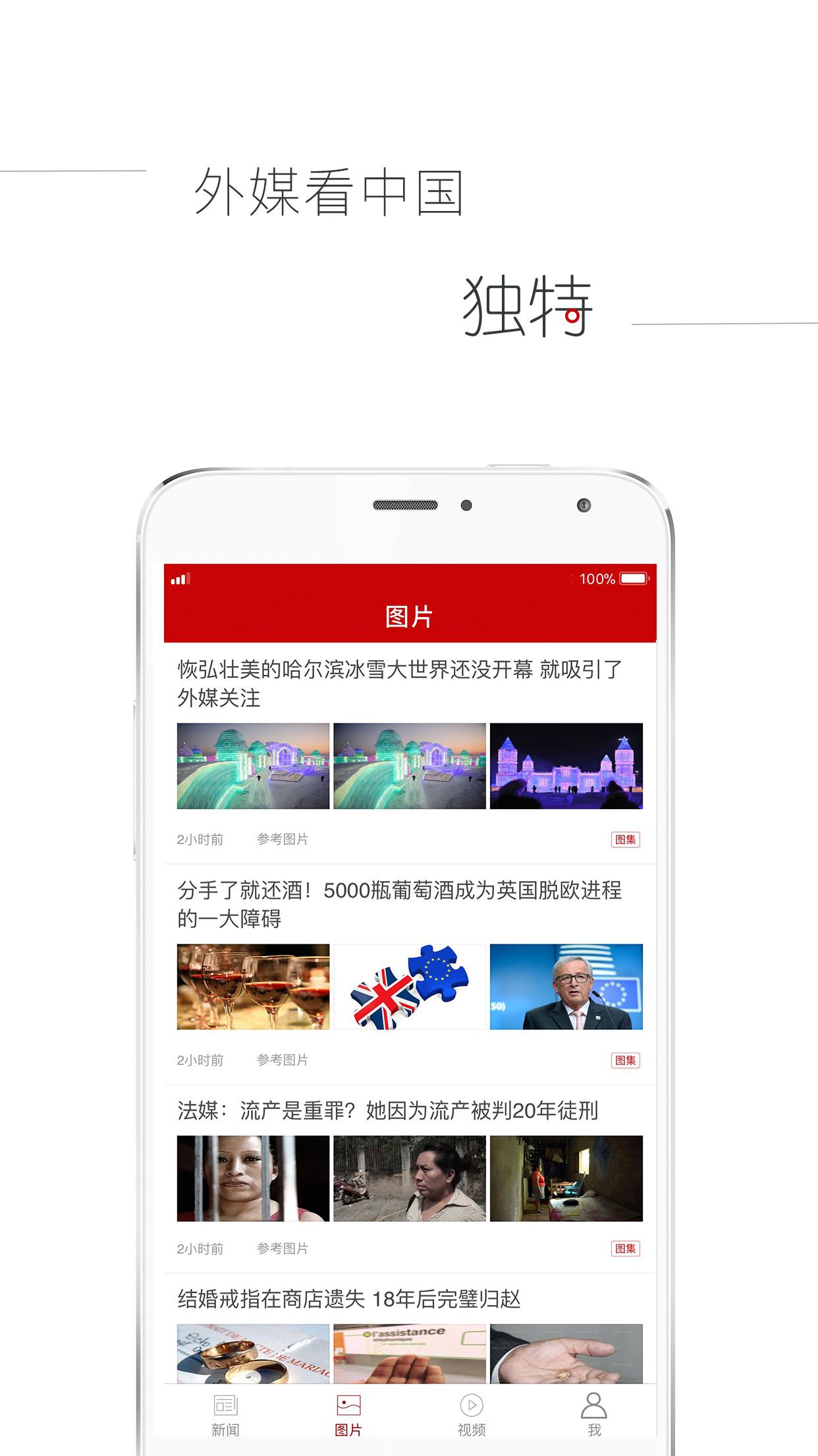 参考消息电子版app6.0.9 手机版 v6.5.4