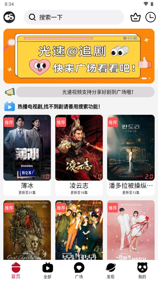 光速视频app下载v4.0.2安卓纯净版 v4.2.4