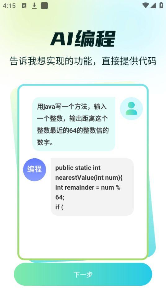 AI Bot助手官方安卓版