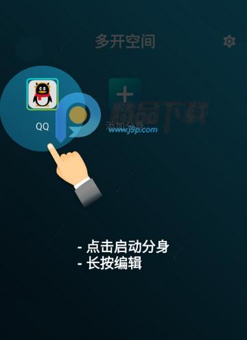 多开空间下载最新版