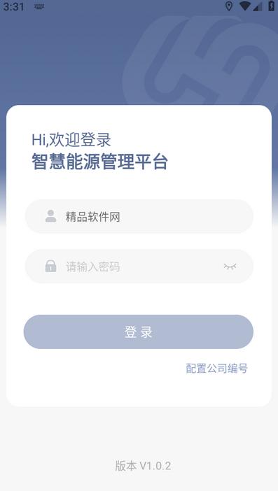 鲁辰智慧燃气app官方版v1.0.2 安卓版 v6.5.3