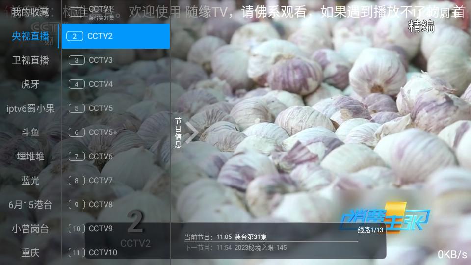 随缘TV安卓版1.0 免费版 v5.2.2