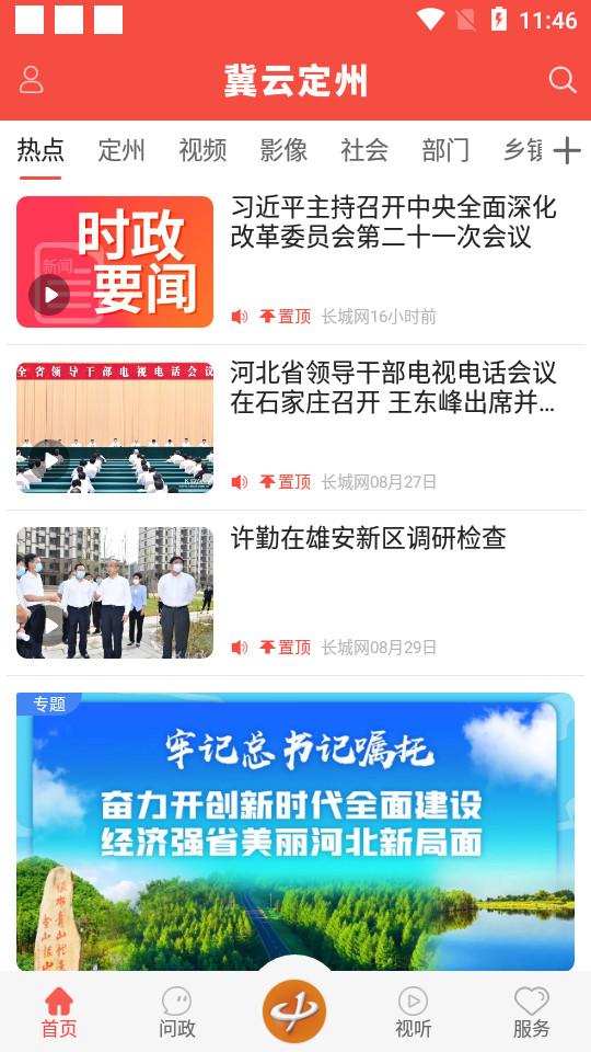 冀云定州客户端v2.0.0 手机版 v5.2.2