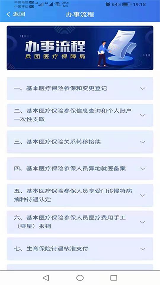 新疆兵团医保app官方版v1.0.25 最新版 v6.0.4