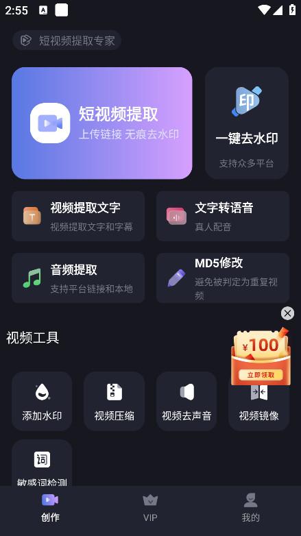 水印一键去除专家app手机版v2.1.3 最新版 v5.5.4