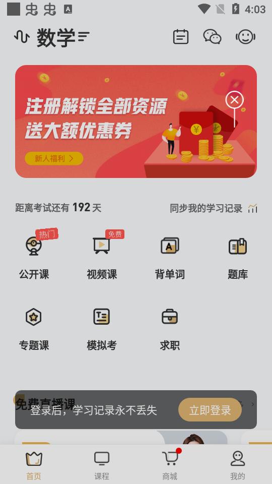 MBA随身学联考软件1.2.7 官方版 v3.3.2