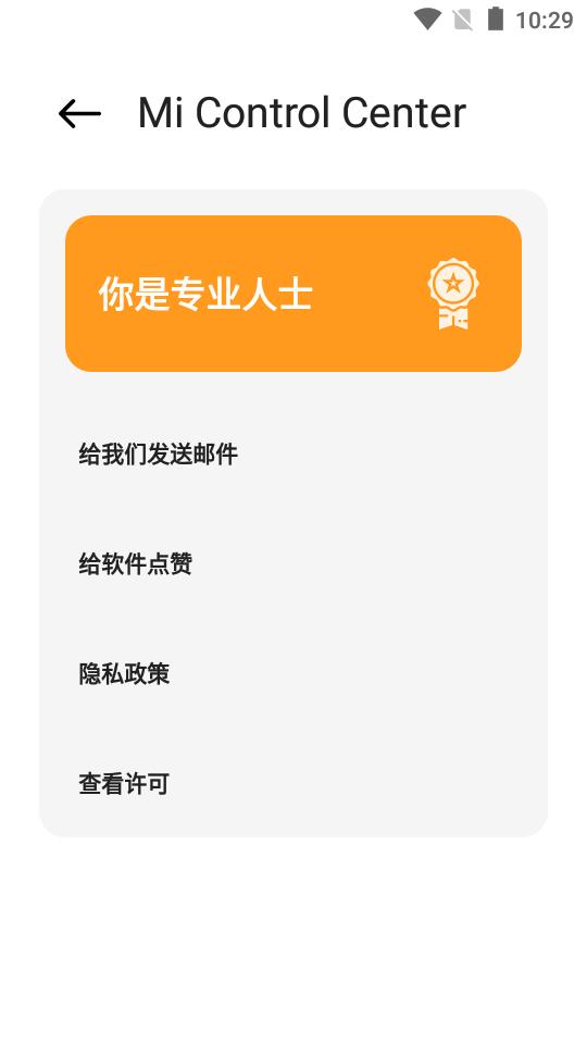 小米控制中心(Mi Control Center中文版)18.5.11安卓最新版 v6.4.4