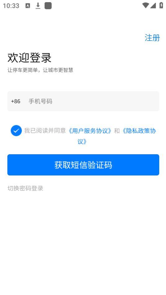 永州泊车app安卓官方版1.0.7最新版 v4.4.1