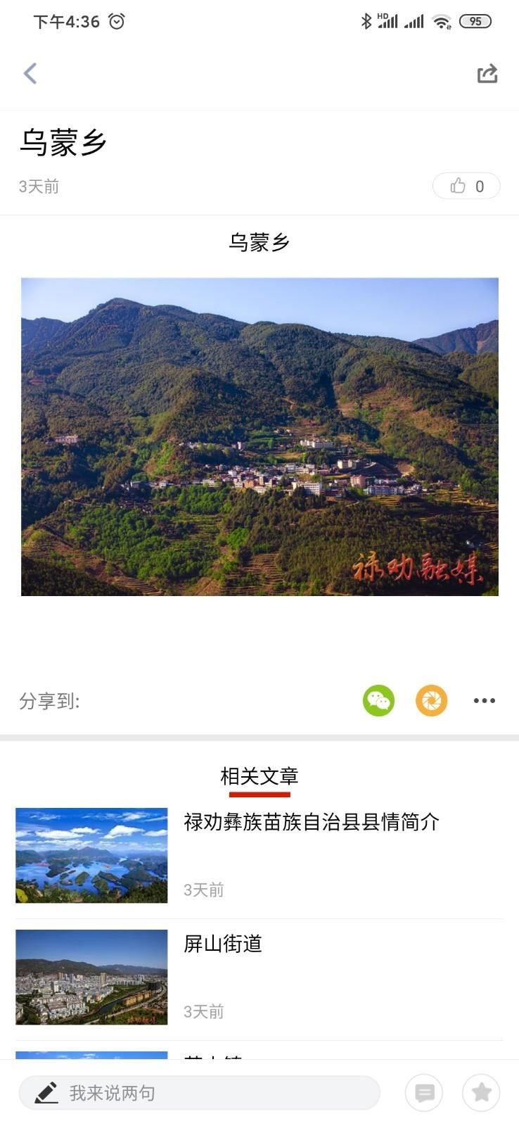 禄劝融媒客户端1.3.0 手机版 v3.5.4