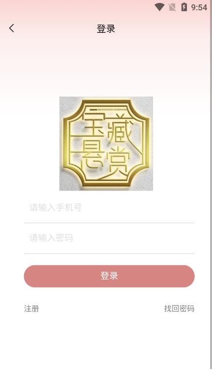 宝藏悬赏任务平台v1.2.1最新版 v4.2.4