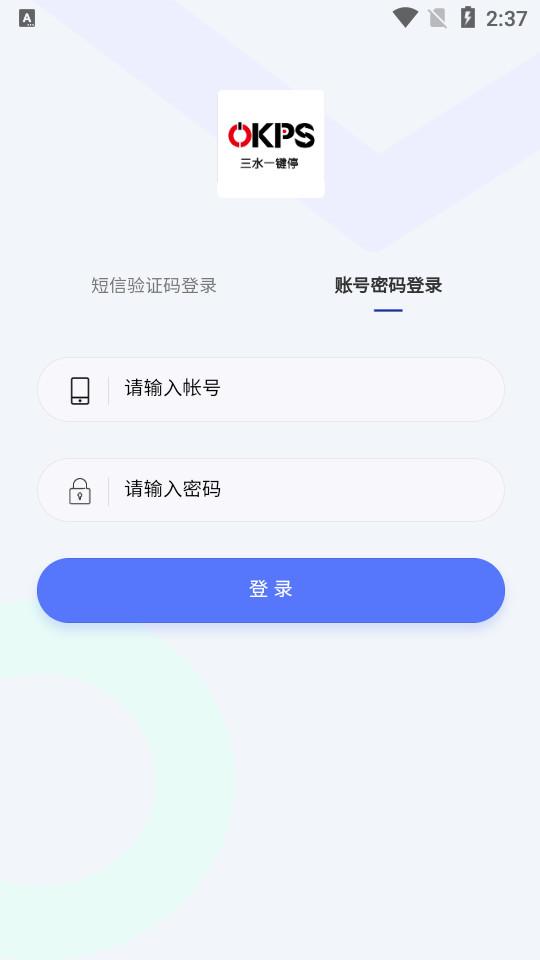 三水一键停客户端1.3.2 最新版 v3.5.2